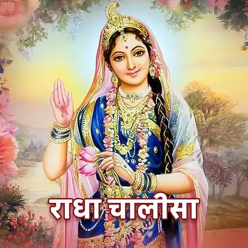 Radha Chalisa